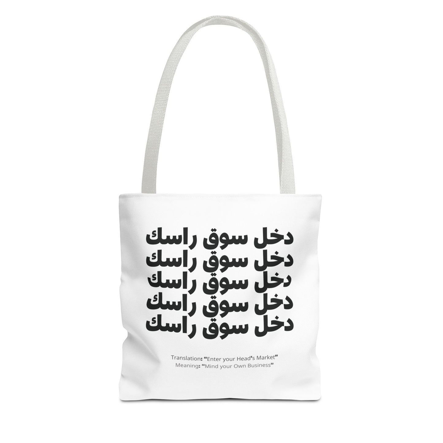 Tote Bag "Moroccan Mood" Dkhoul souk Rassek - Élégance, Praticité & Bled Vibes 🇲🇦