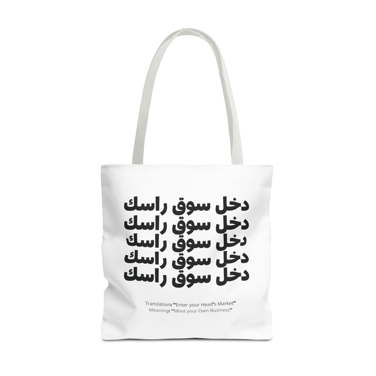 Tote Bag "Moroccan Mood" Dkhoul souk Rassek - Élégance, Praticité & Bled Vibes 🇲🇦